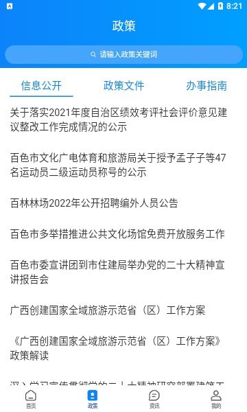 百色通官方最新版截图3