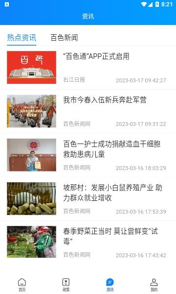 百色通官方最新版截图4