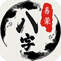 易蒙八字软件v1.3.33