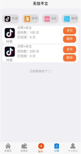 抖森手机版截图2