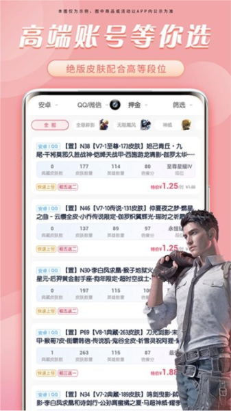 天天租号官方版截图4