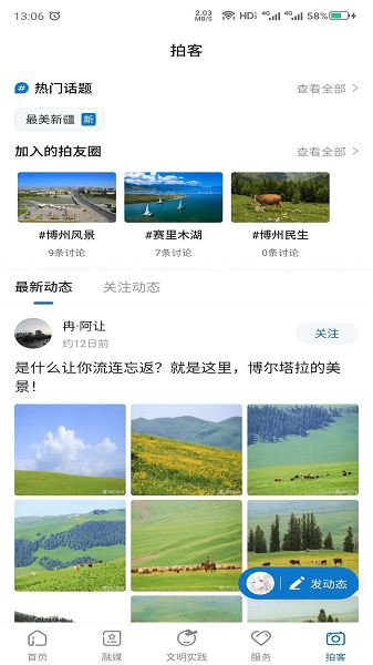灵秀博州客户端截图1