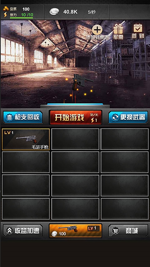 决战上海滩截图5