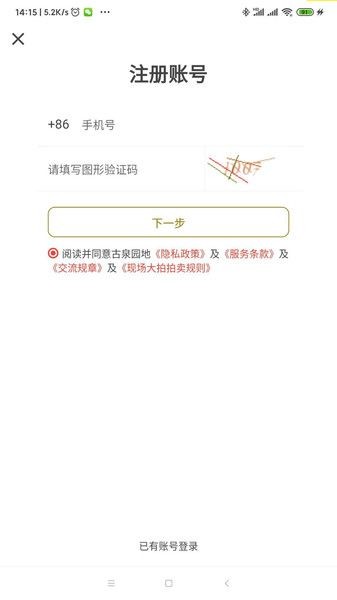 古泉社区官方app截图2