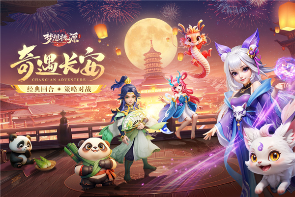 梦想桃源华为服截图1