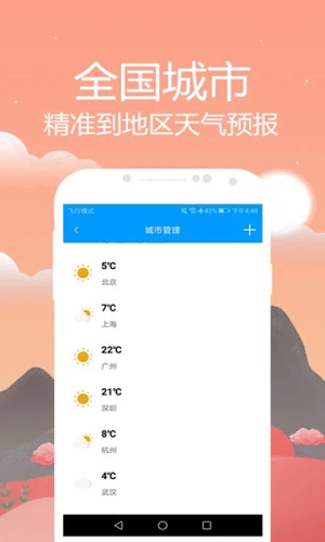 天气预通APP截图2