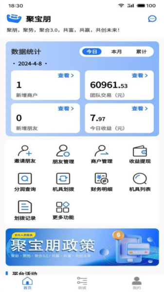 聚宝朋app截图1