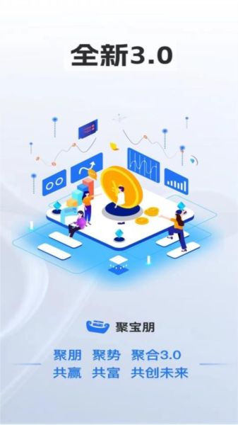聚宝朋app截图3