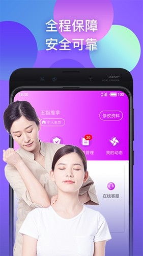 趣按摩app截图4