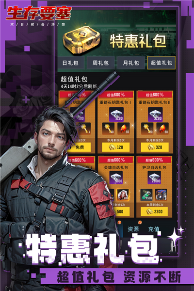 生存要塞安卓版截图1