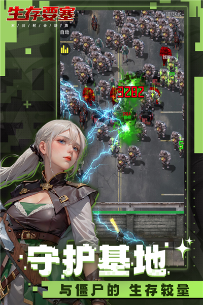 生存要塞安卓版截图3