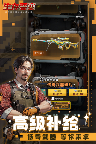 生存要塞安卓版截图5