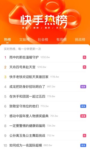 快手32位官方版截图4