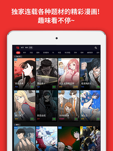 toomics台湾版截图4