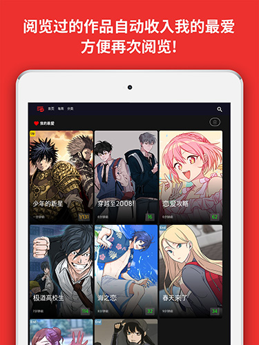 toomics台湾版截图5