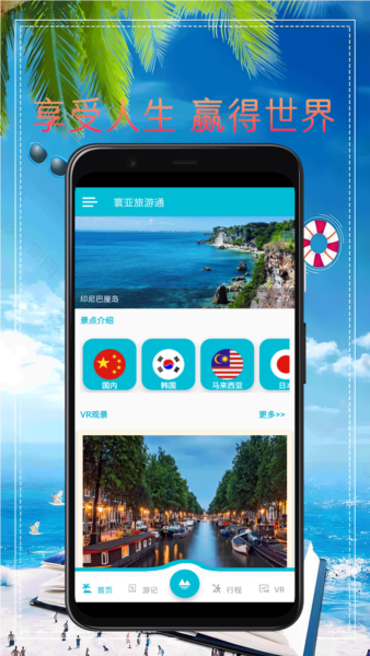寰亚旅游通app截图1