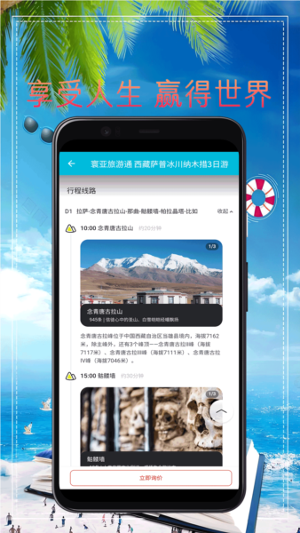 寰亚旅游通app截图4