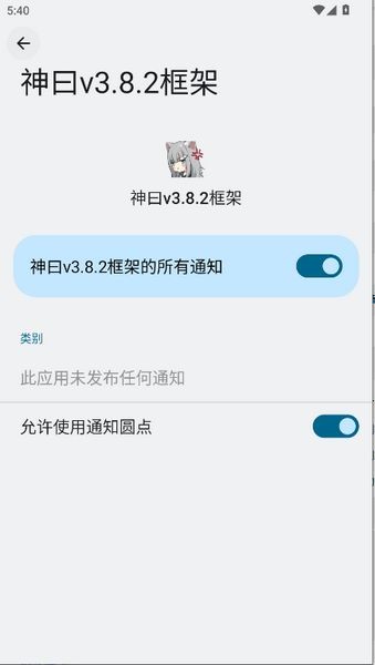 神曰v3.8.2最新版本截图3