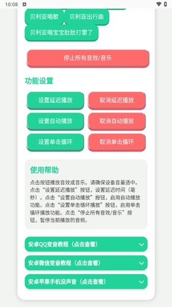 贝利亚语音盒子截图1