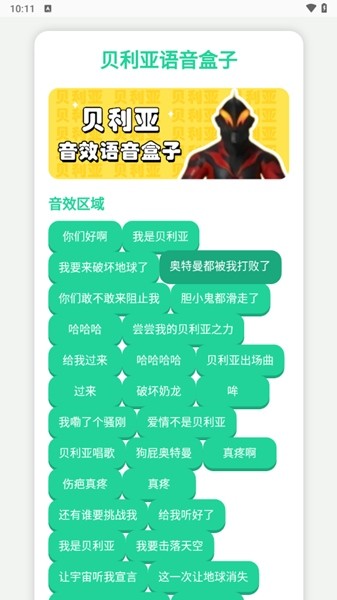 贝利亚语音盒子截图3