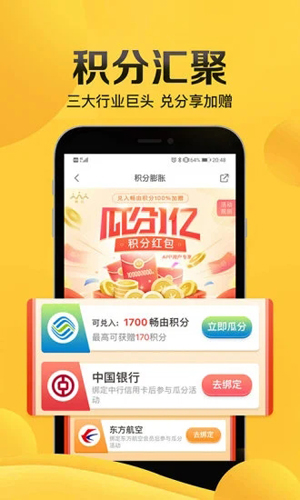 畅由APP截图3