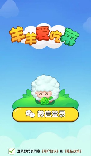 羊羊爱吃菜赚钱版截图1