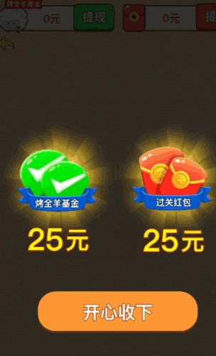 羊羊爱吃菜赚钱版截图3