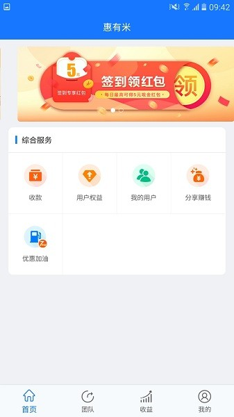 惠有米app截图3
