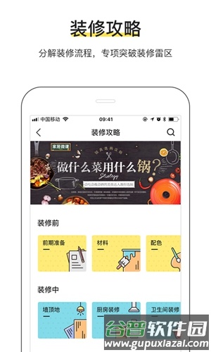 PChouseapp截图3