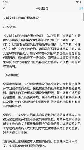 艾斯文创app截图2