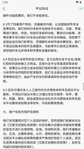 艾斯文创app截图3