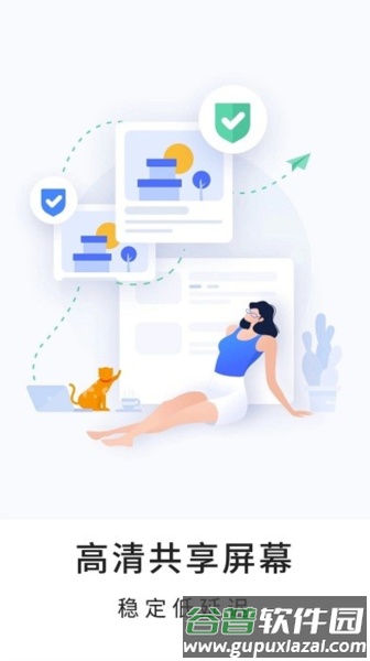 忆启手机远程工具官方版截图1