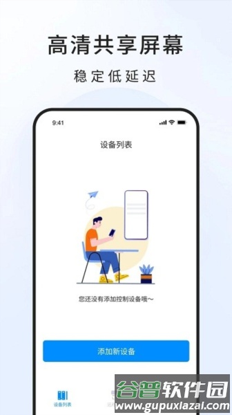 忆启手机远程工具官方版截图2
