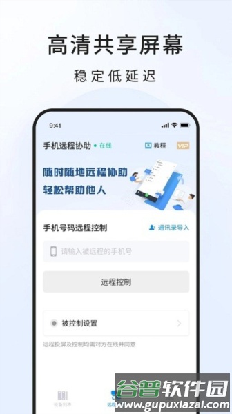 忆启手机远程工具官方版截图3