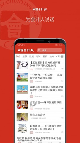 中国会计报电子版截图2