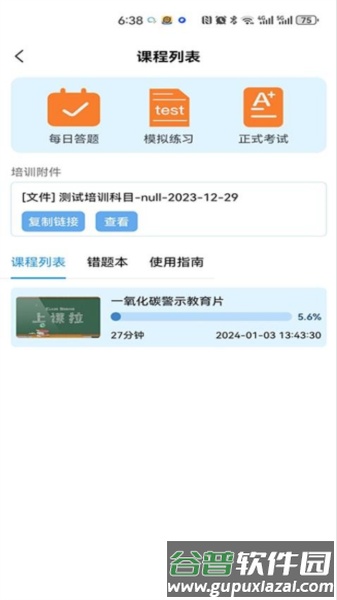 智慧强安手机版截图1