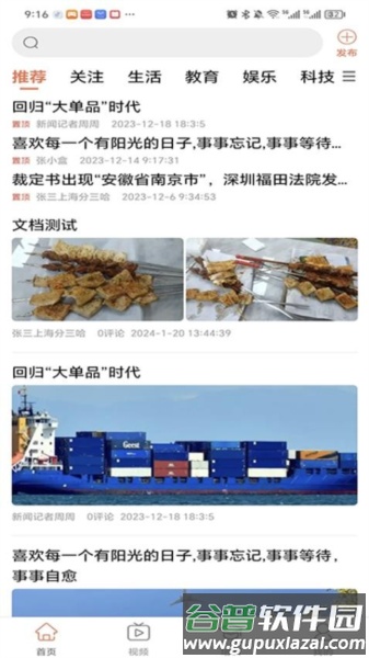 智慧强安手机版截图3