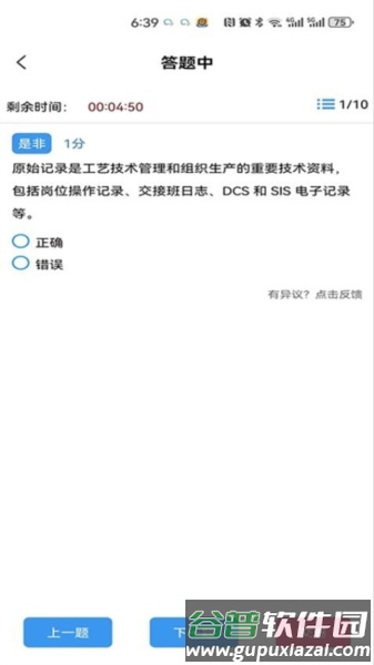 智慧强安手机版截图4