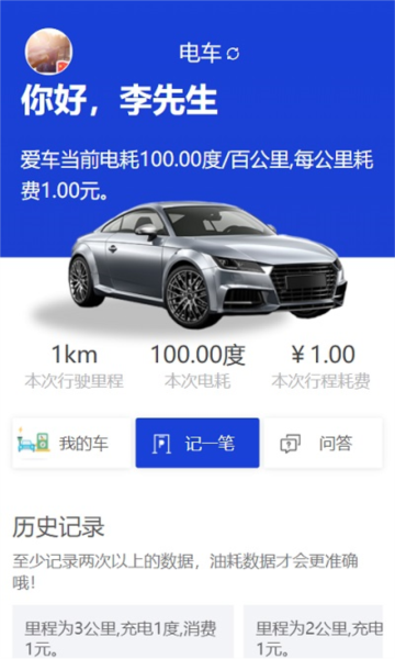 奇智油耗电耗官方版截图1