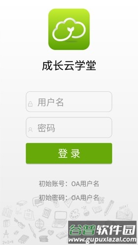 成长云学堂app截图3