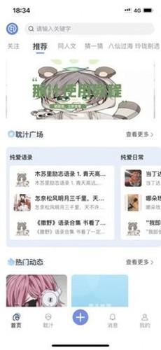 那汁app截图1