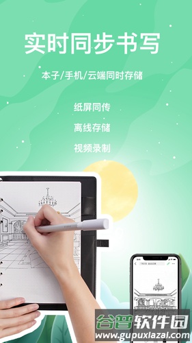 索创智能书写app截图1