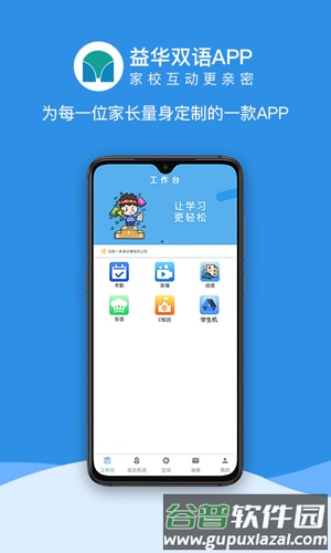 益华家长app截图1