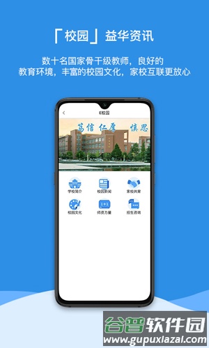 益华家长app截图2