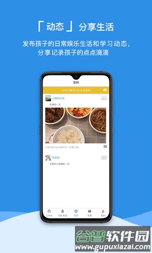 益华家长app截图4