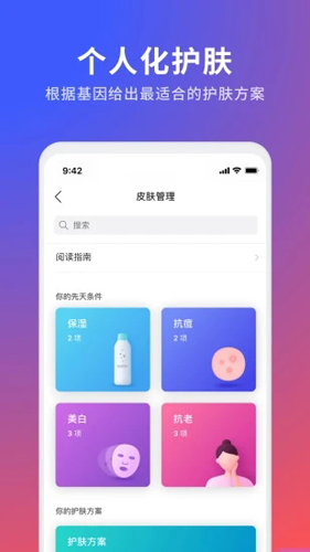 23魔方APP截图5