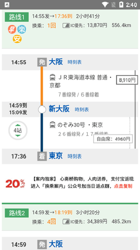 换乘案内中文版手机版截图3