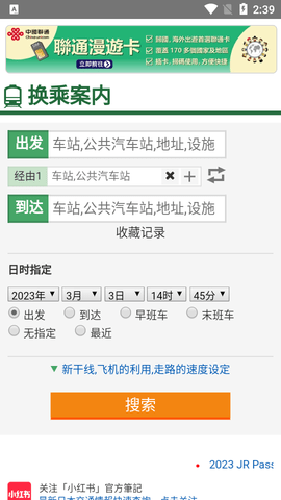 换乘案内中文版手机版截图4