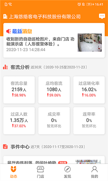 悠络客安卓版截图2