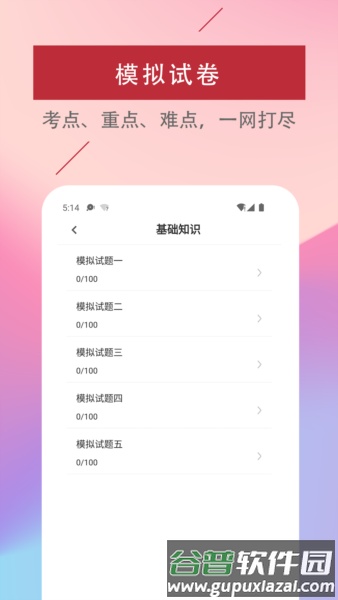 主管护师易题库安卓版截图2